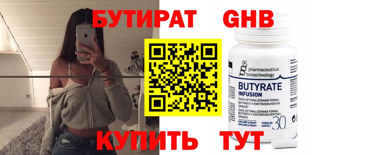 БУТИРАТ бутик Кубинка
