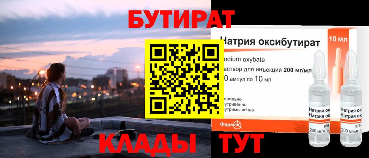 Кубинка  БУТИРАТ оксибутират  Бутират  Вход с VPN 
