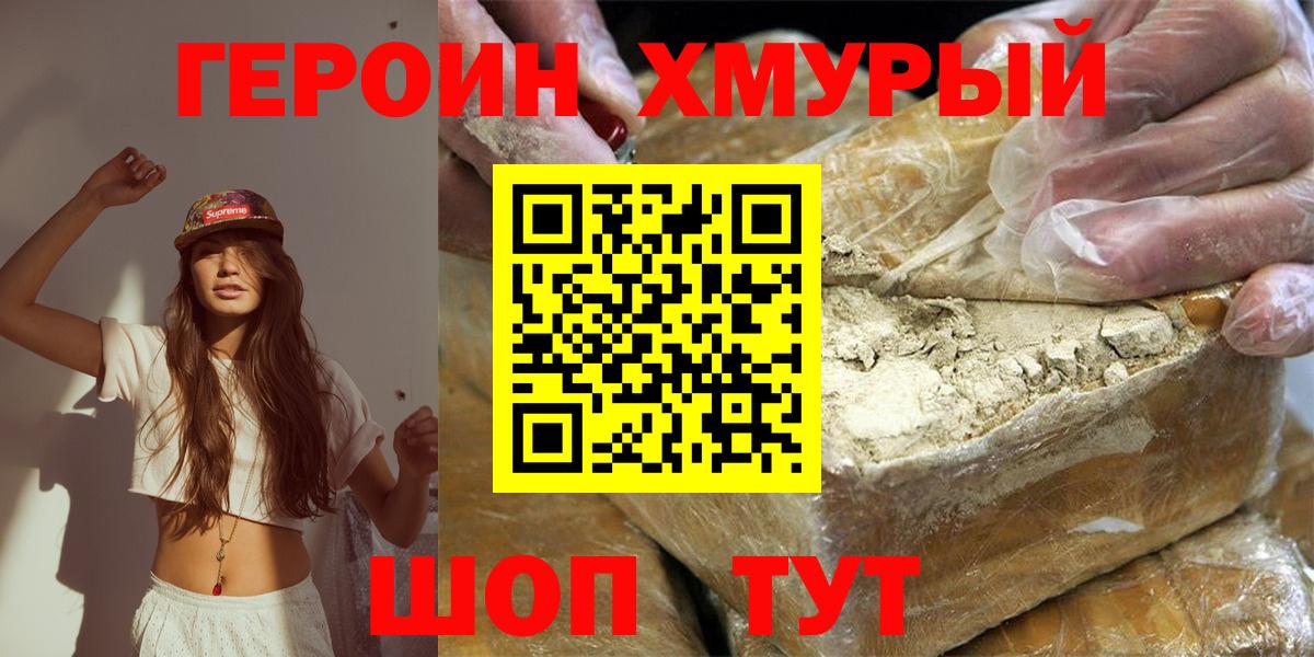 ГЕРОИН Heroin  Вход с VPN  ГЕРОИН  Кубинка 