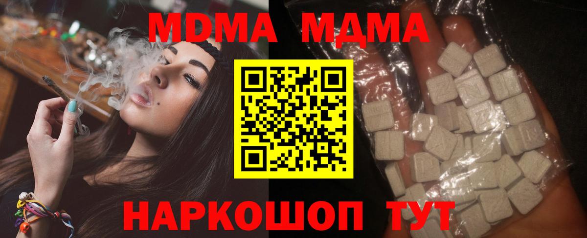 МДМА VHQ  МДМА Molly  Вход с VPN  Кубинка 