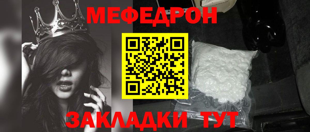 Меф  Кубинка